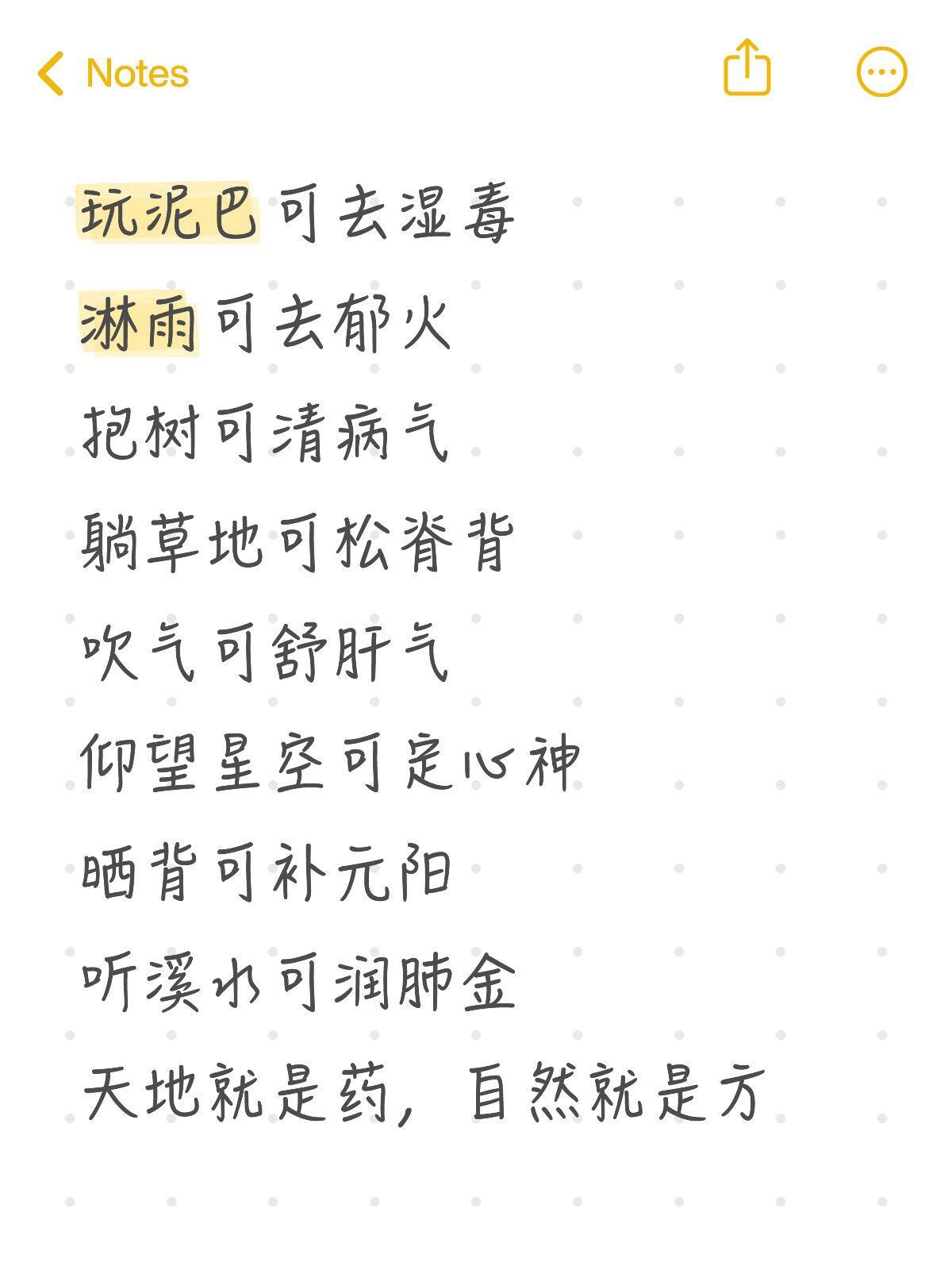 玩泥巴可去湿毒淋雨可去郁火抱树可清病气躺草地可松脊背吹气可舒肝气仰望星空可定心神