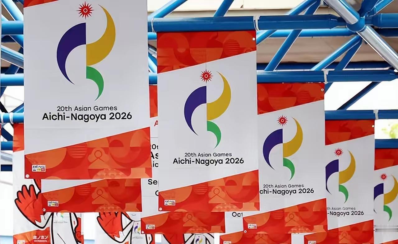 史上最混乱亚运会诞生！日本想学中国，结果却办成“灾难现场”。2026爱知名古屋亚