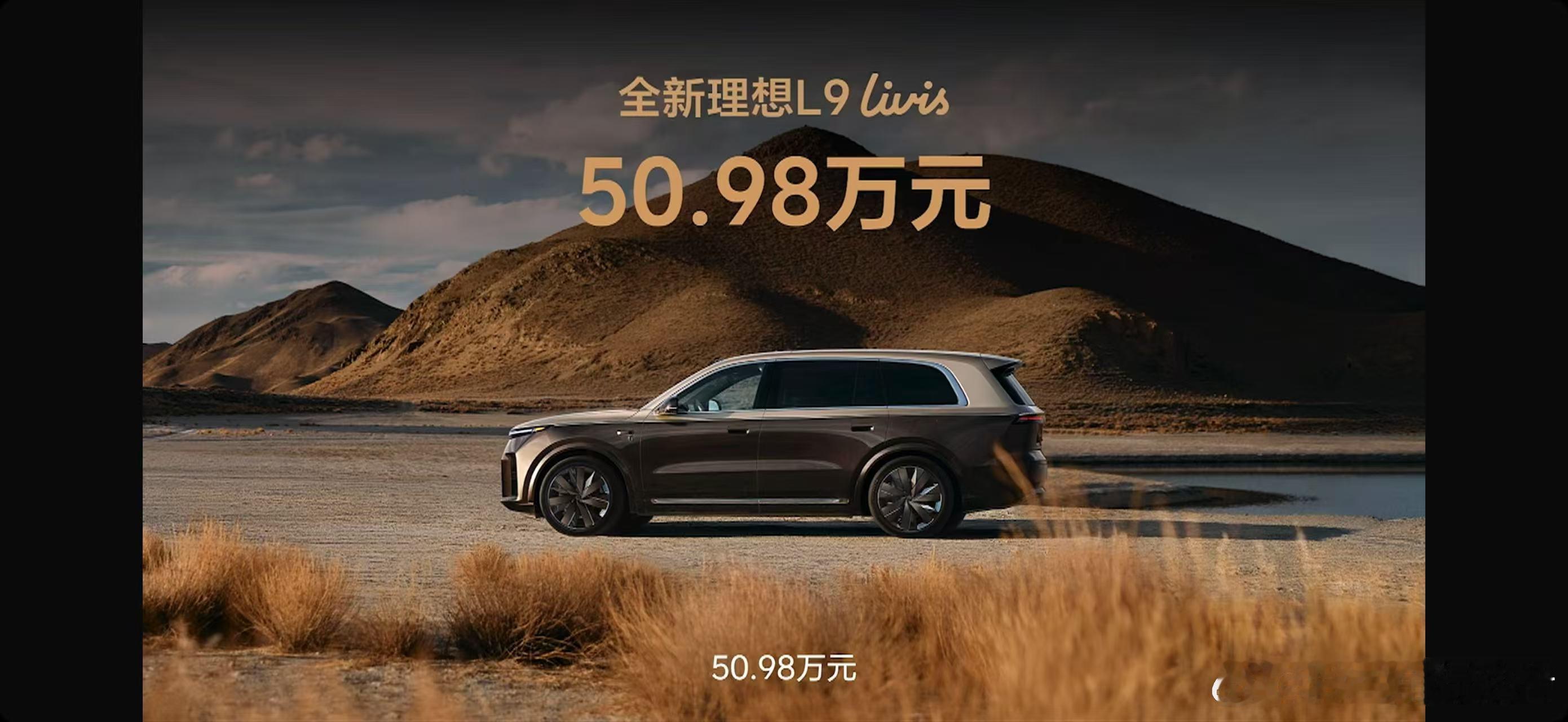 理想L9上市，SKU非常清晰，只有Ultra和Livis两个版本，化繁为简，让客
