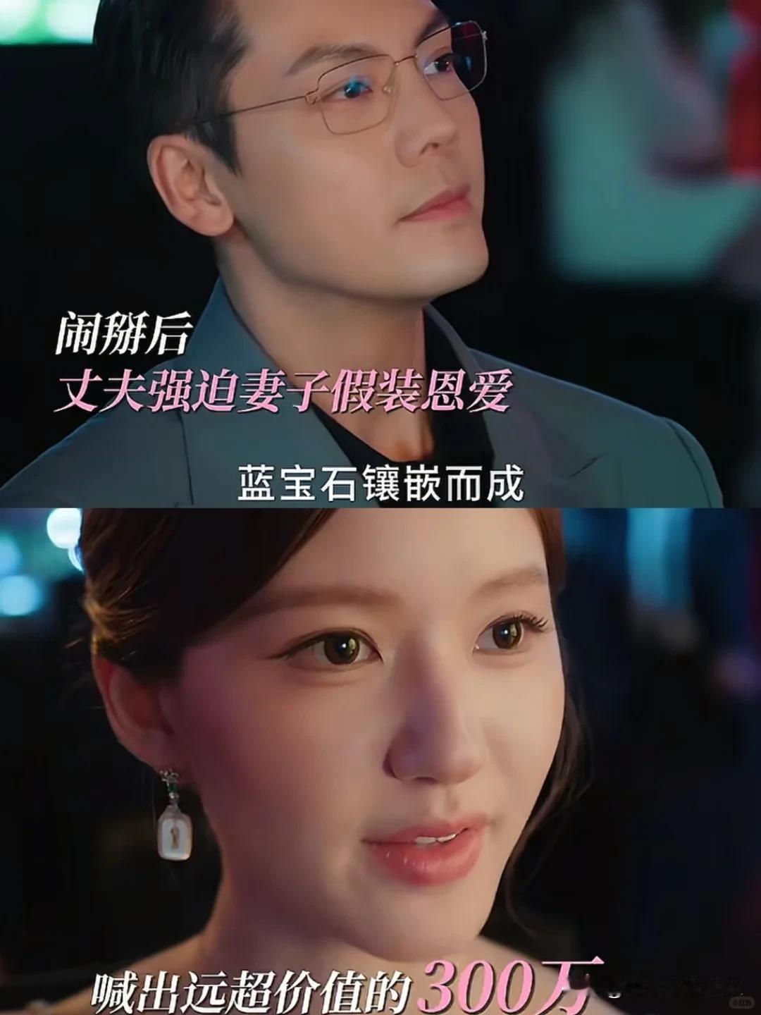 《许我耀眼》沈皓明强迫许妍秀恩爱，许妍转手花300万拍卖钻戒送情敌[捂脸哭]好