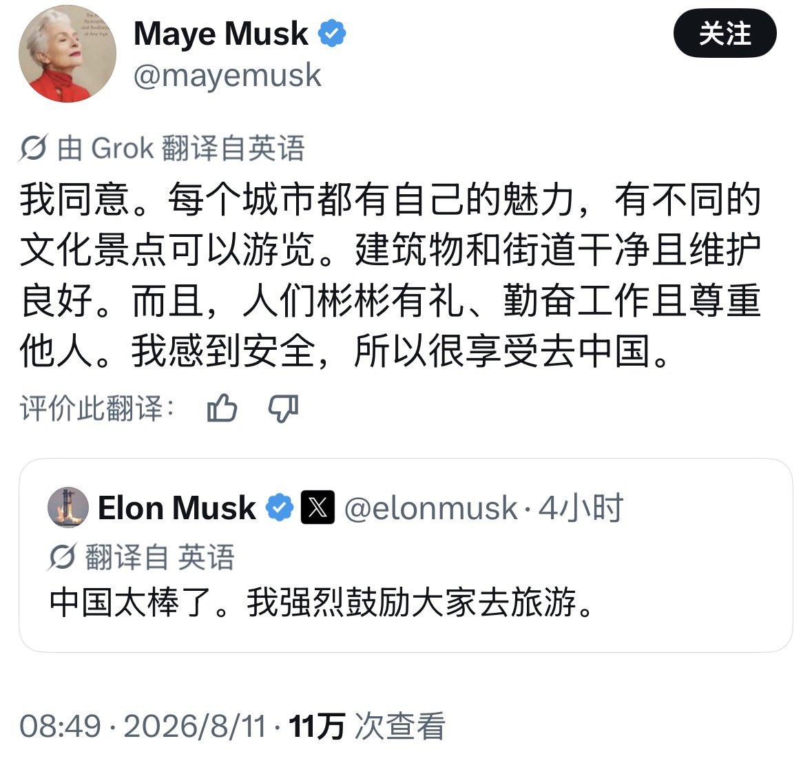 马斯克与他母亲强烈推荐去中国旅游。然而国外所谓的言论自由中，不包括可以赞美