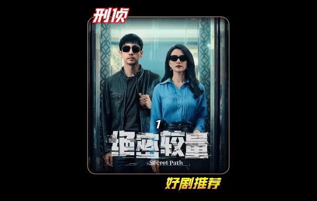 高圆圆直言，接演《绝密较量》是被赵亚苧的“侵略性”击中——这个国安剧中的双面间谍