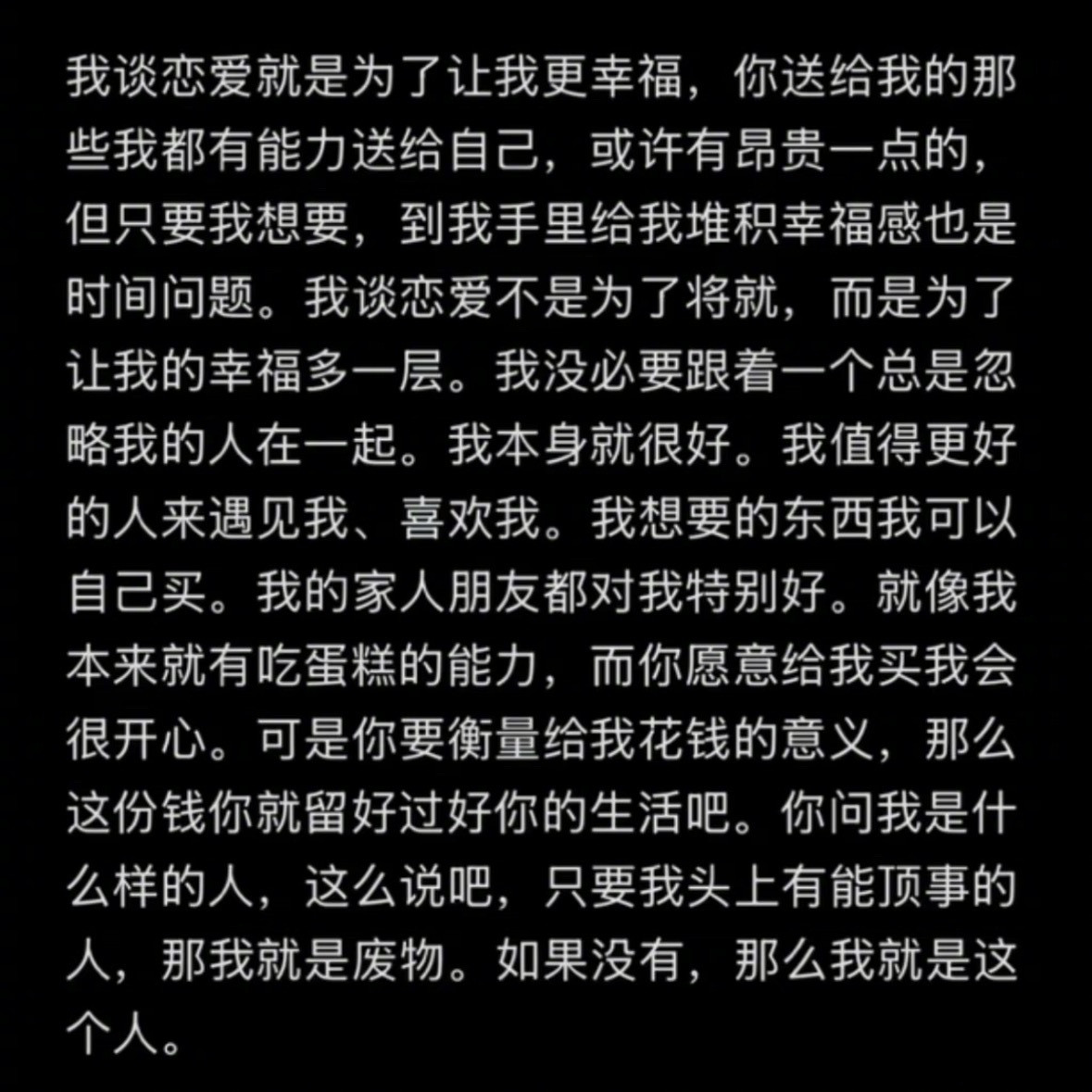 我谈恋爱就是为了让我更幸福
