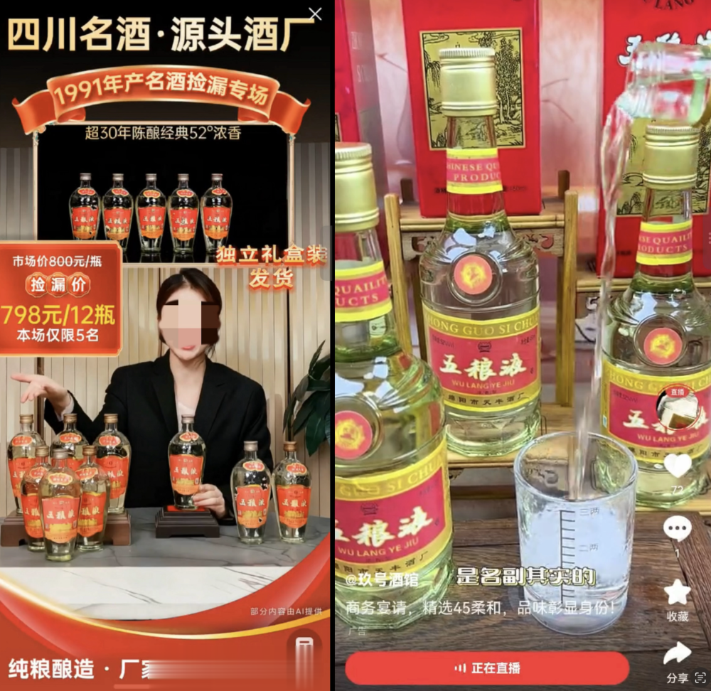 买时以为“五粮液”, 到手一看“五稂液”