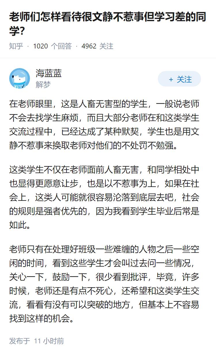 老师们怎样看待很文静不惹事但学习差的同学?