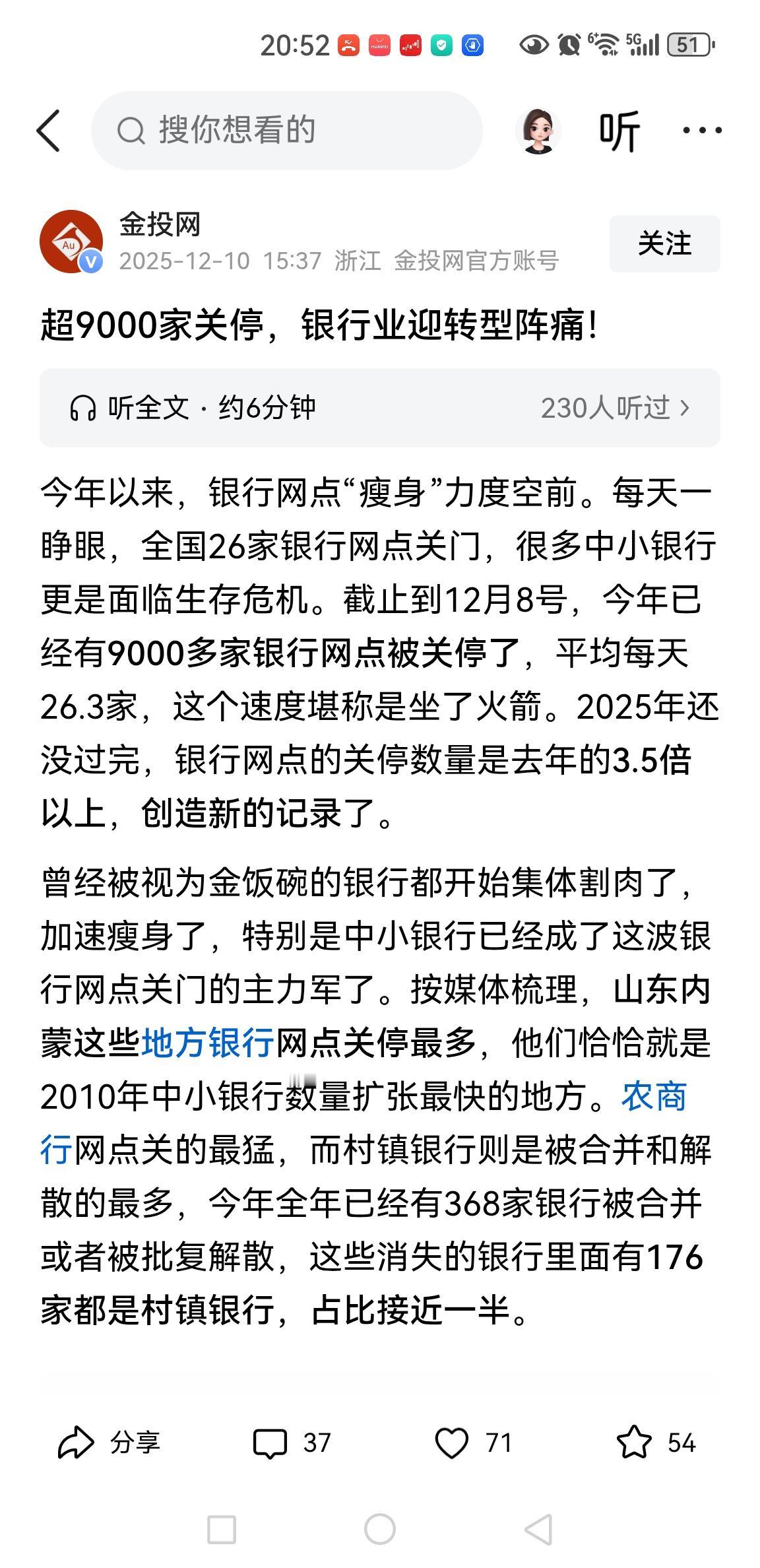 今年已经有9000多家银行网点被关停了，咋看到这个新闻，有点出乎意料，又在情理之