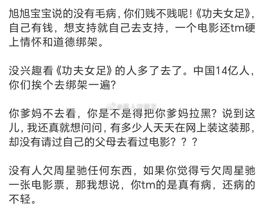 这波我站旭旭宝宝，我也没兴趣看《功夫女足》，有问题吗