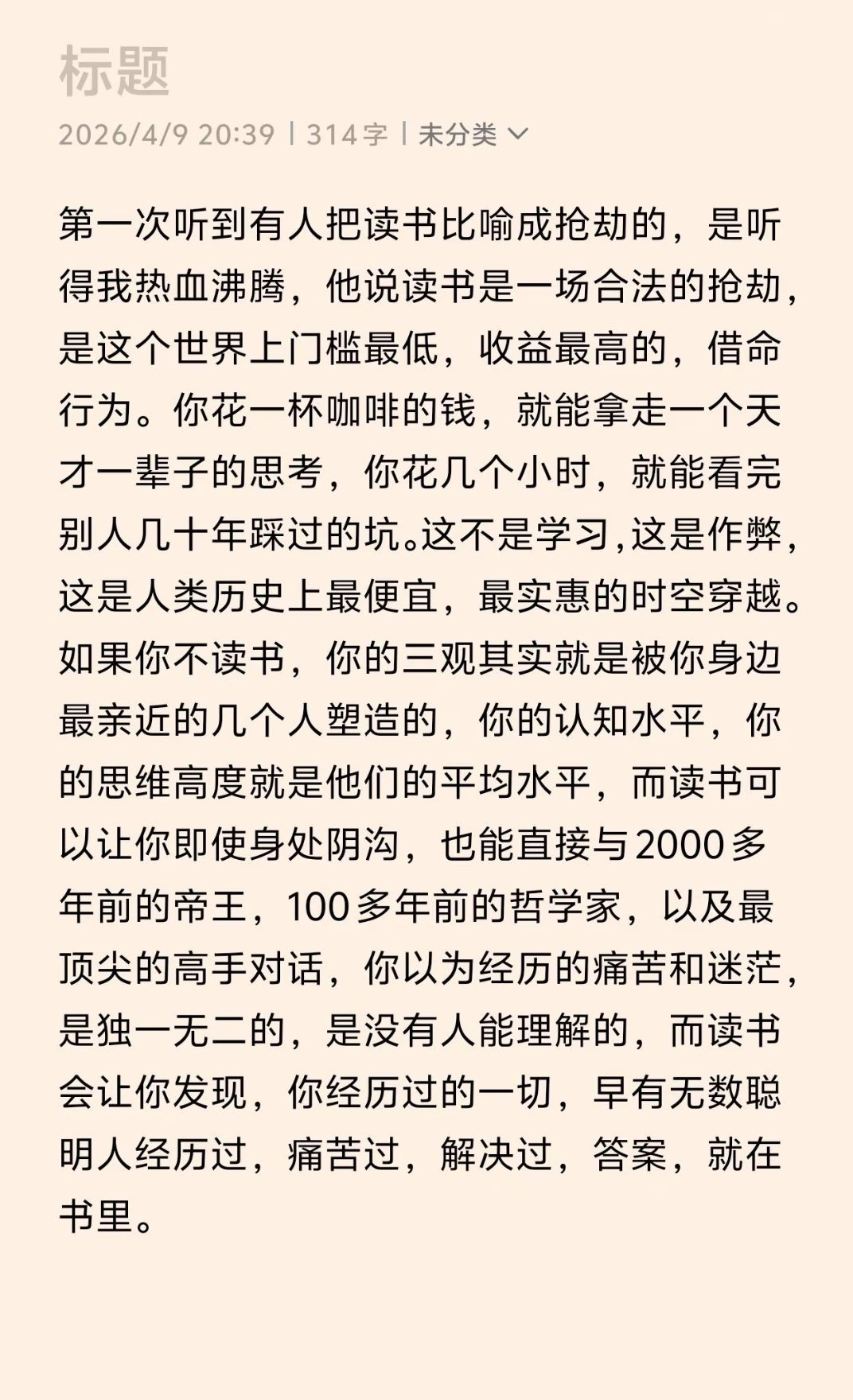 这么看读书简直太值了