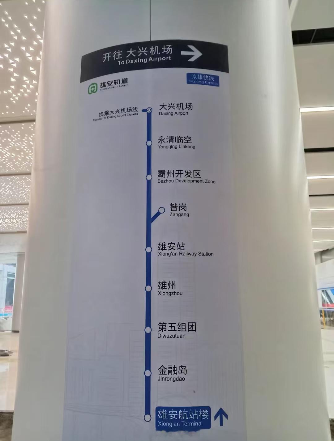 2026年6月17日，河北雄安新区改革发展局发布《雄安新区至北京大兴国际机场快线