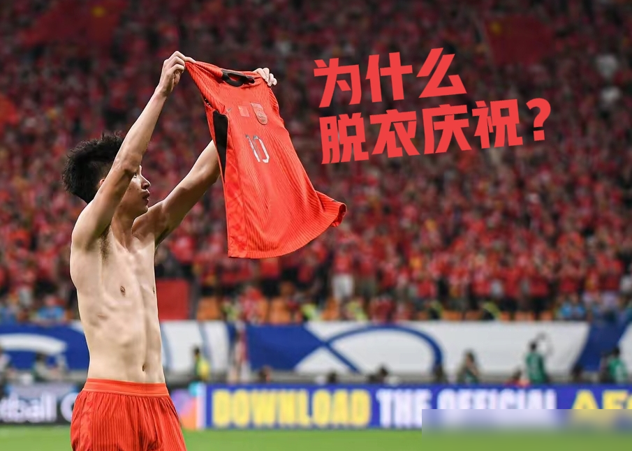 国足小将两次脱衣庆祝，差点把全队坑惨！2024年U23亚洲杯踢越南，补时第8分钟他接队友回做扫射破门