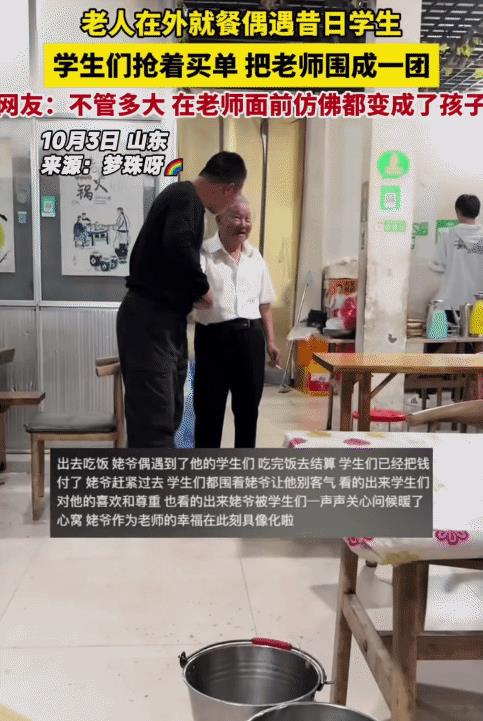 破防了！山东，女子带姥爷去吃饭，没想到，偶遇姥爷昔日学生们，他们抢着买单。女子看