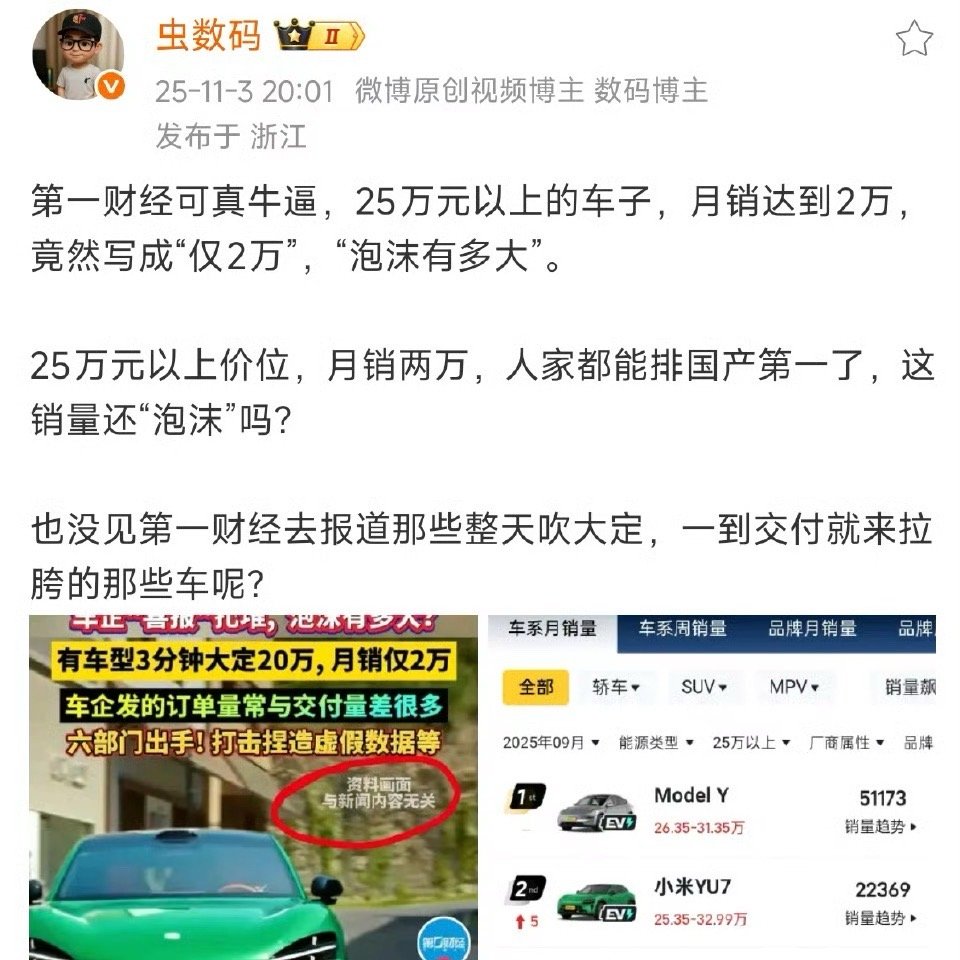 第一财经只评价第一汽车。[吃瓜][吃瓜][吃瓜]​​​