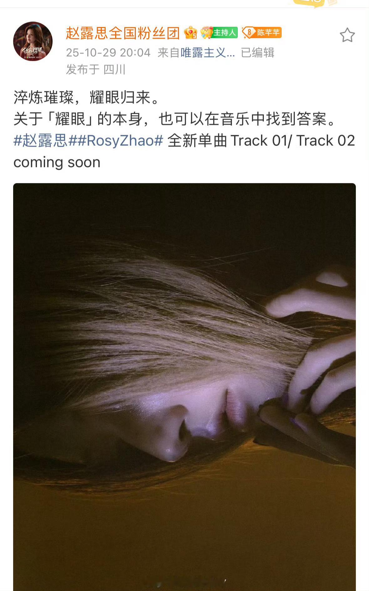 哇塞！赵露思新歌要来了！肉丝又幸福了期待​​​