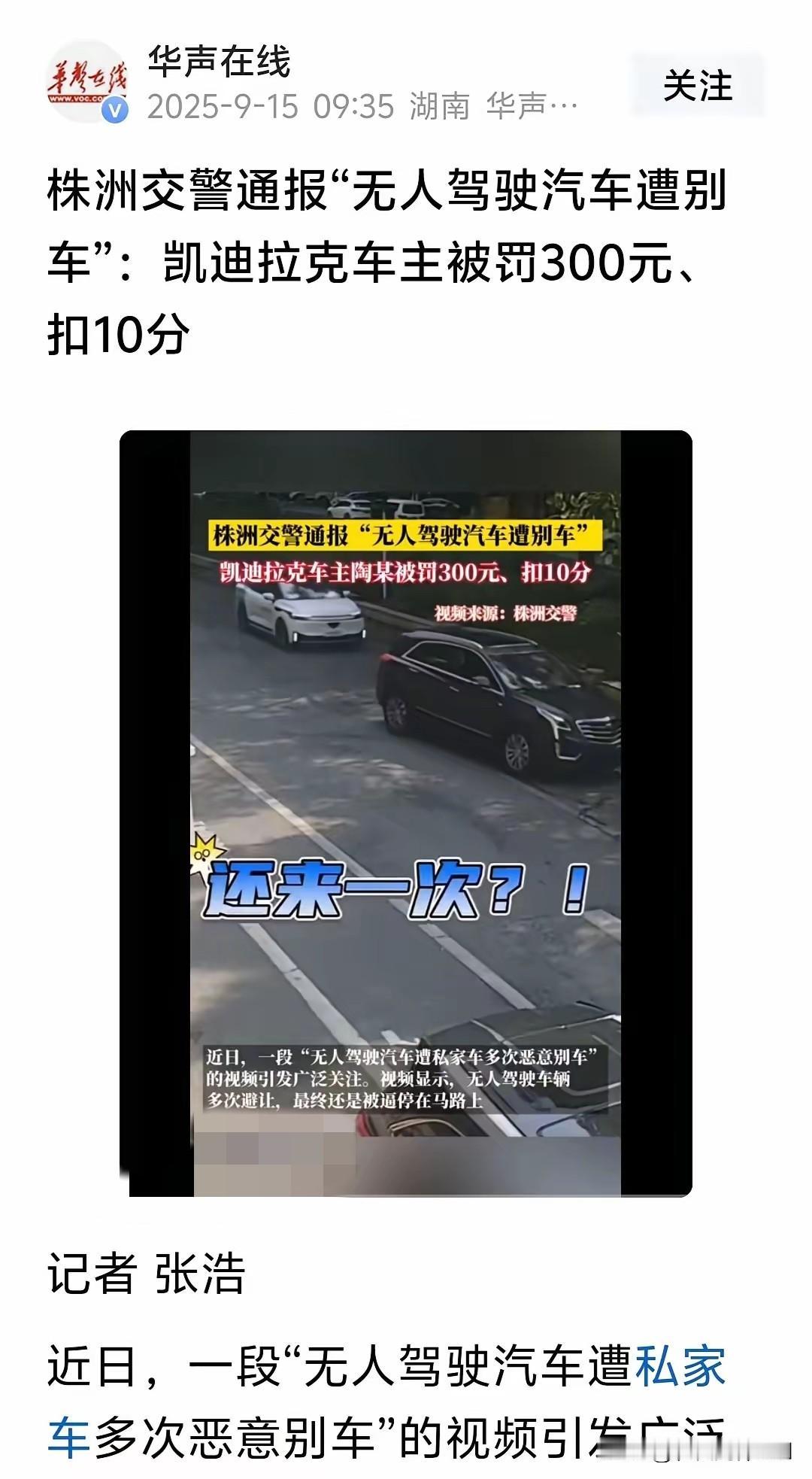 湖南株洲凯迪拉克车主，创造了一个天大的笑话。这位车主既没酒驾也没毒驾，却对