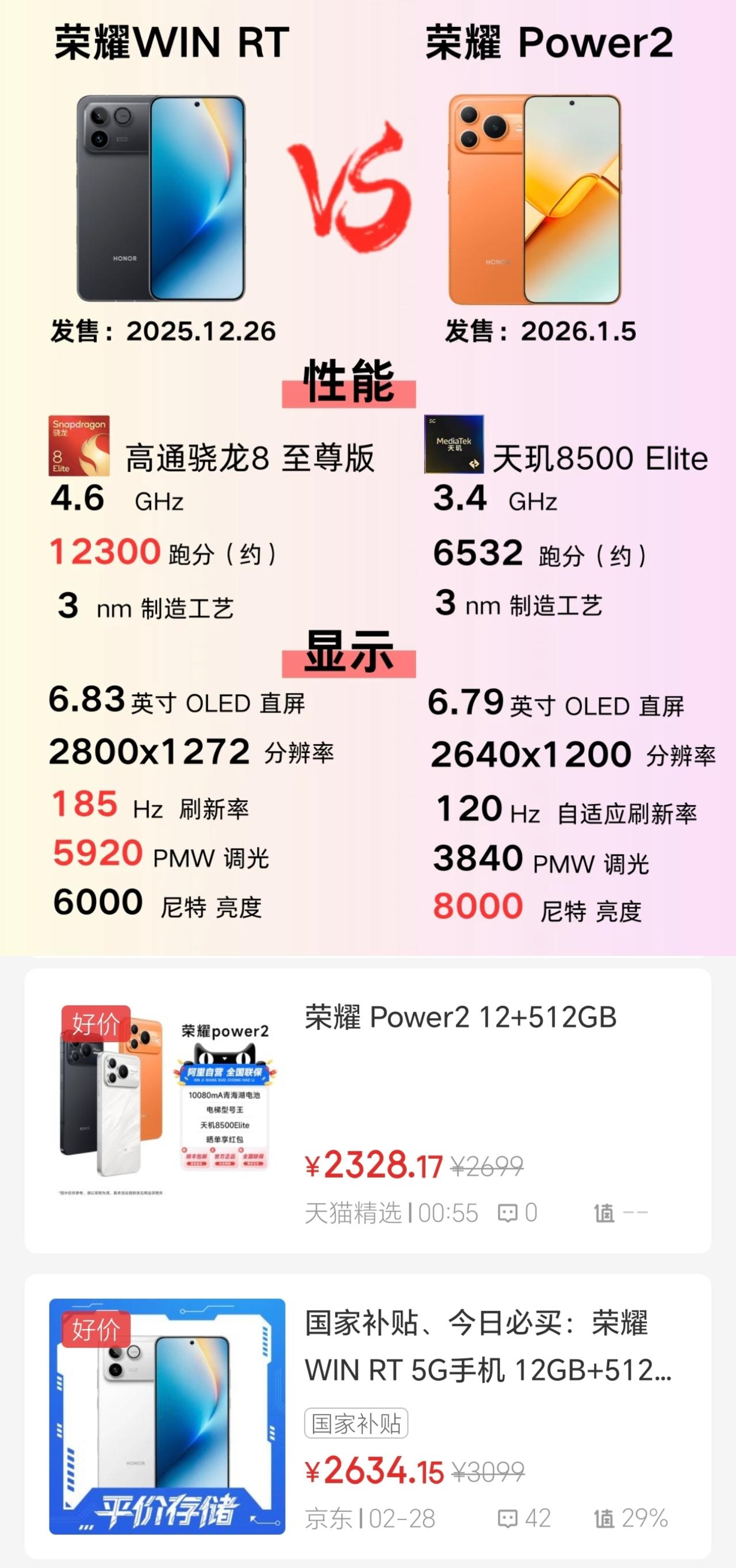 太难了[捂脸哭]荣耀WINRT和荣耀Power2这两款产品到底该如何选择？这个问