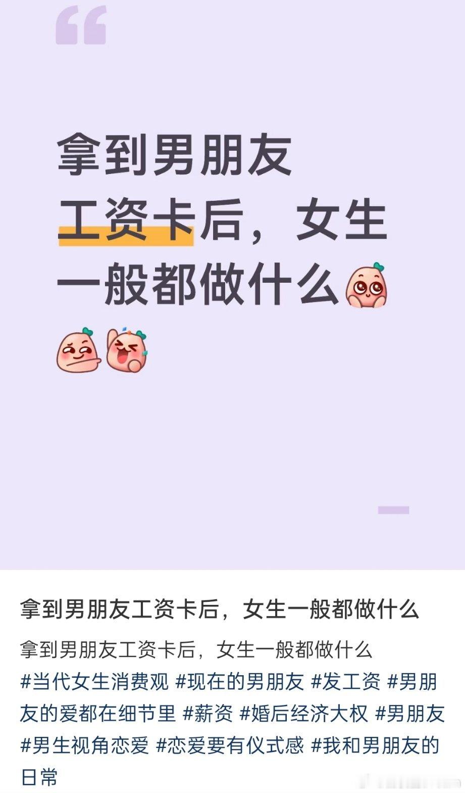网友：拿到男朋友工资卡后，女生一般都做什么
