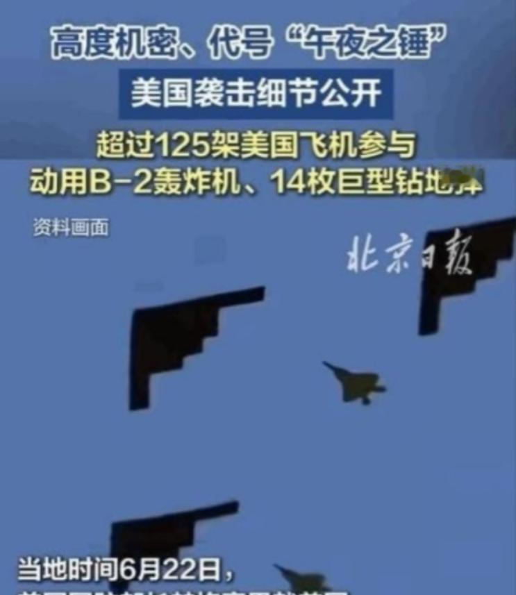 美籍华人直言：美国B2炸伊朗后，中国人彻底失去了信心！可以说，中国人是失去了