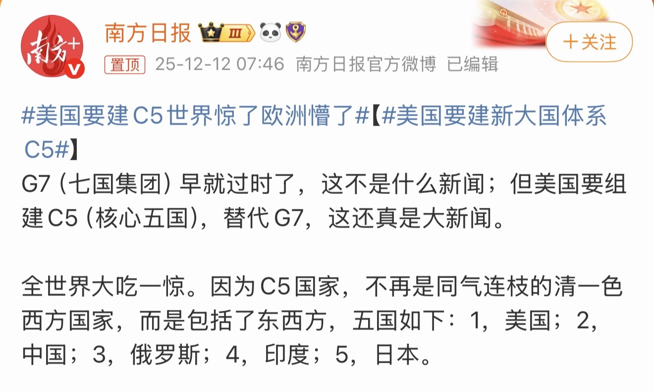 美国要建C5世界惊了欧洲懵了这个组织是在投票的时候让我们受气吗？