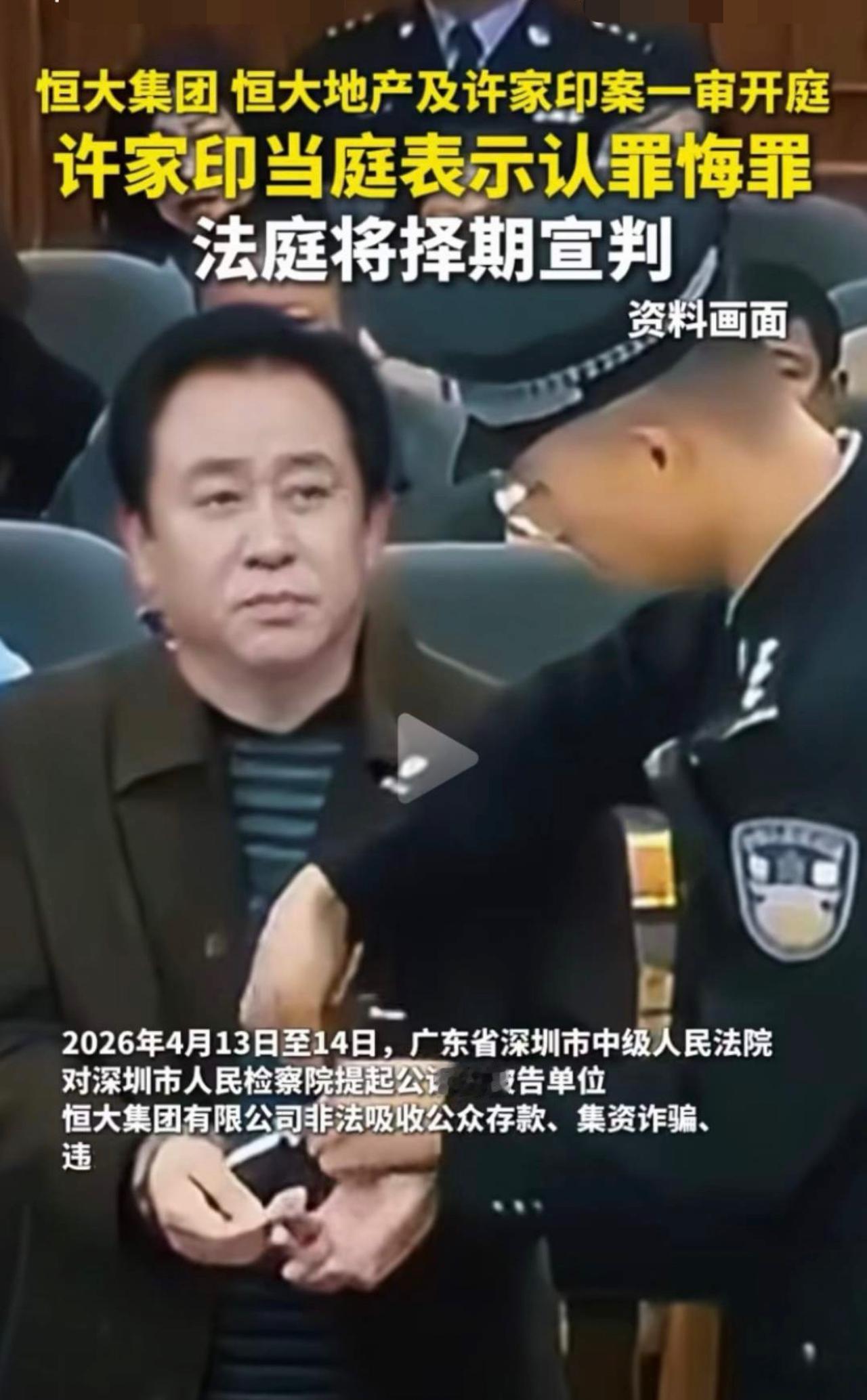 许家印认罪：资产追回的真相，比牢底坐穿更扎心别被“认罪”冲昏头，许家印的结