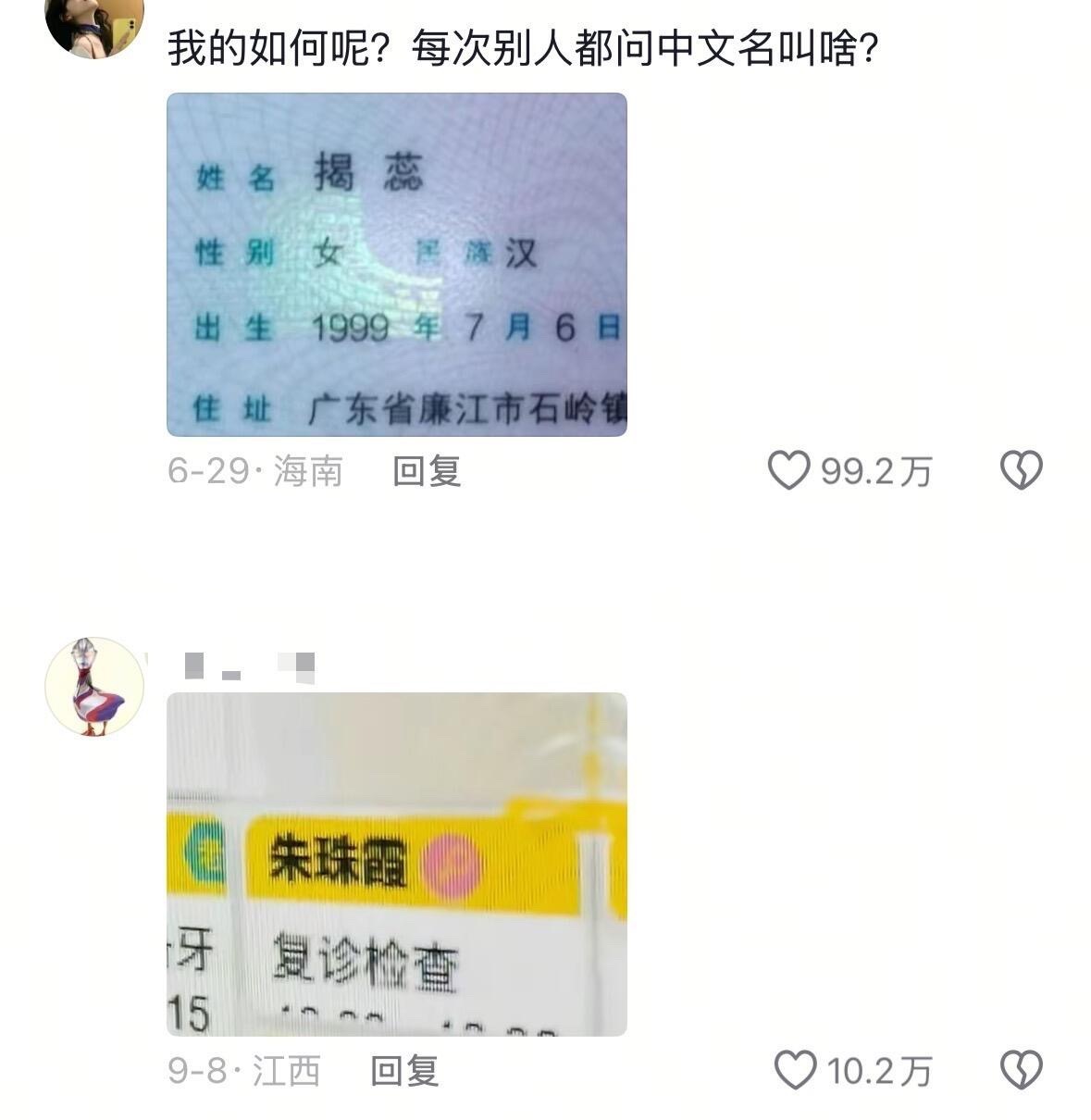 竟然真的有人叫这名哈哈哈​​​
