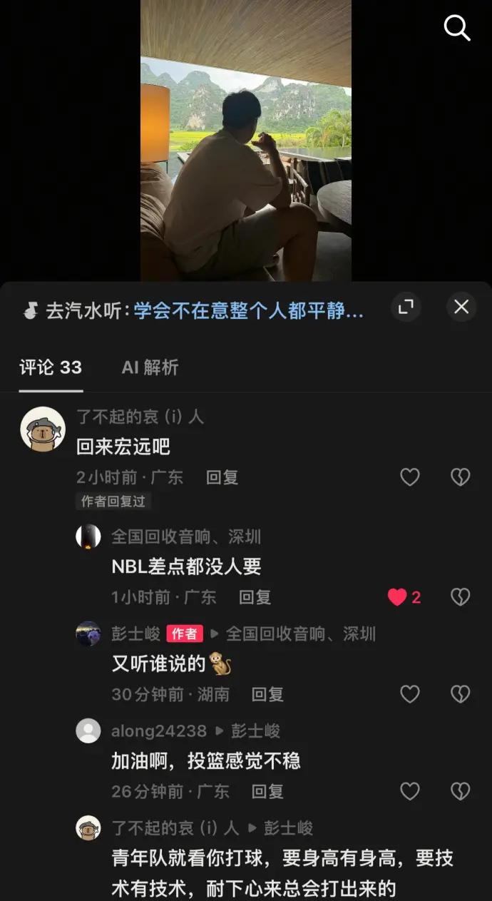 彭士峻真没必要这样骂老东家广东宏远！有广东球迷去已经离队的球员彭士峻评论区留
