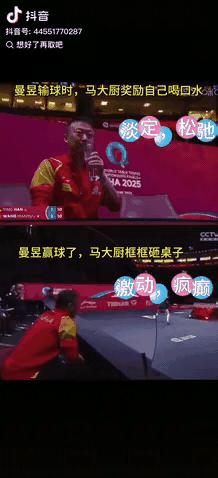 马琳教练的‘’两副面孔‘’！当曼昱输球时，马指喝口水，一边笑着一边冲曼昱点点头