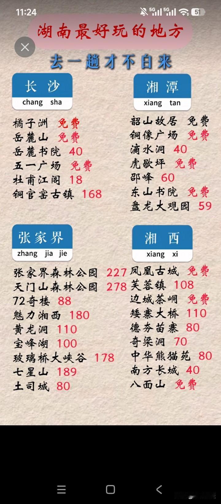 湖南最火爆的四大旅游景区，居然也会免费？印象中，国内的景区基本上都会收门票，如果