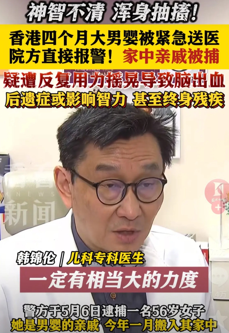 香港一亲戚借住别人家，因为嫉妒人家过得好，大力摇晃人家四个月的婴儿，导致小孩出现