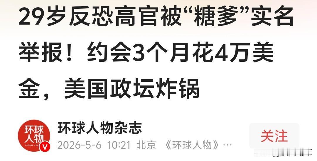 “糖爹”是英文俚语“SugarDaddy”的直接翻译。在现代网络和流行文化