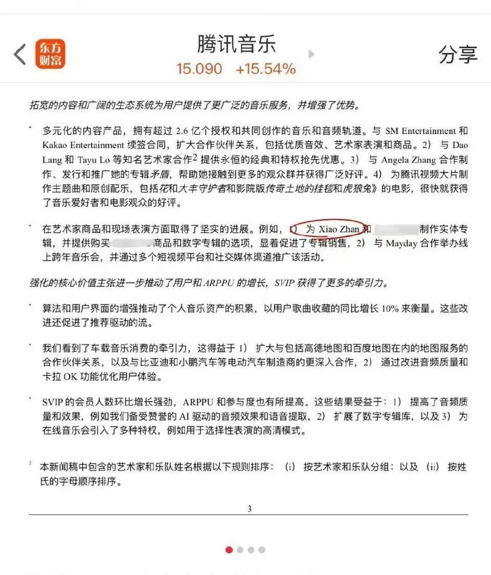 肖战登上腾讯音乐财报太炸裂了！肖战的名字又一次出现在财报