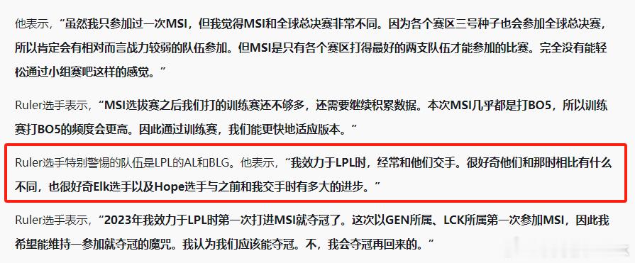 尺帝Ruler也随队飞往温哥华了：特别警惕AL和BLG，我效力于LPL时，经常和