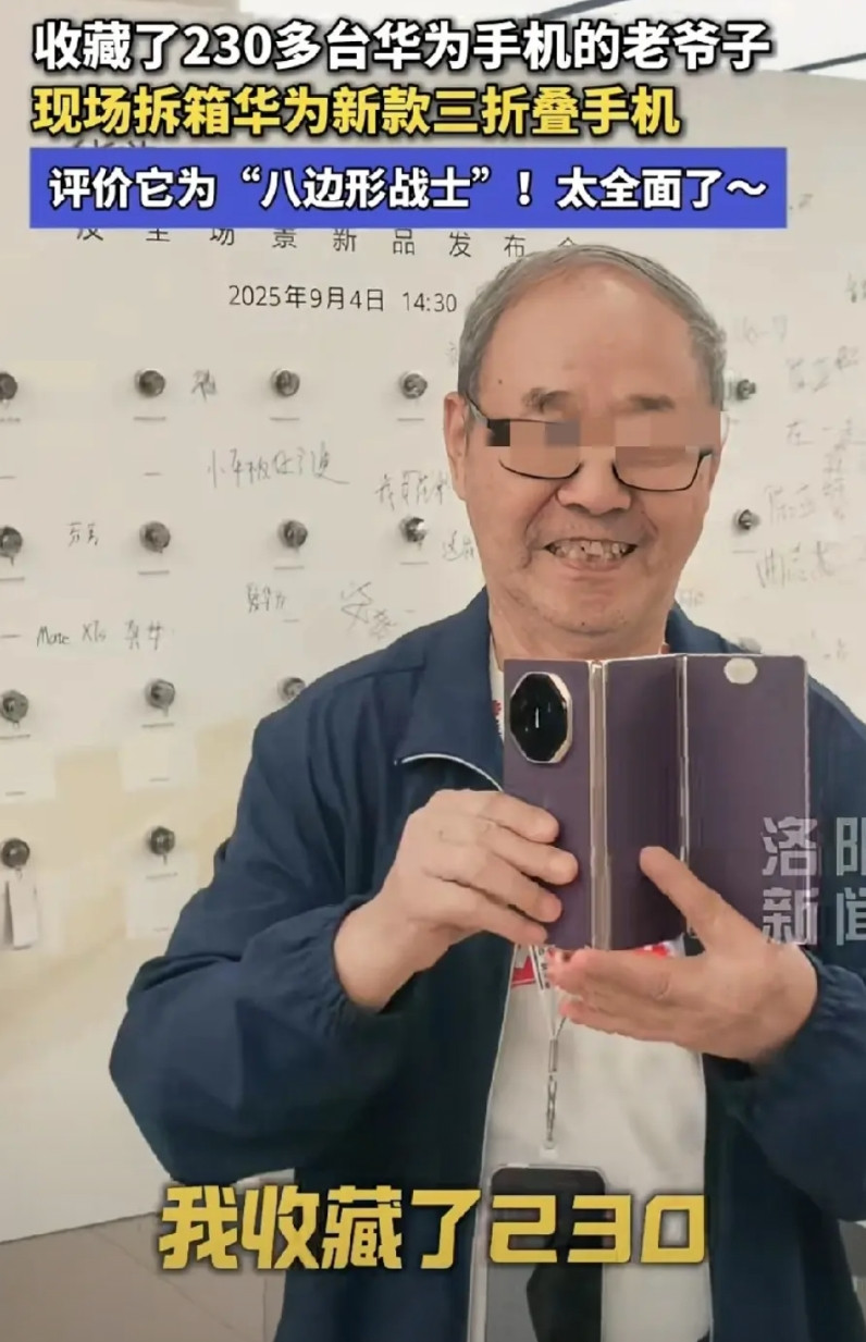 大爷发视频称新款华为三折叠手机非常满意，大爷自己说收藏了华为手机230多台，华为
