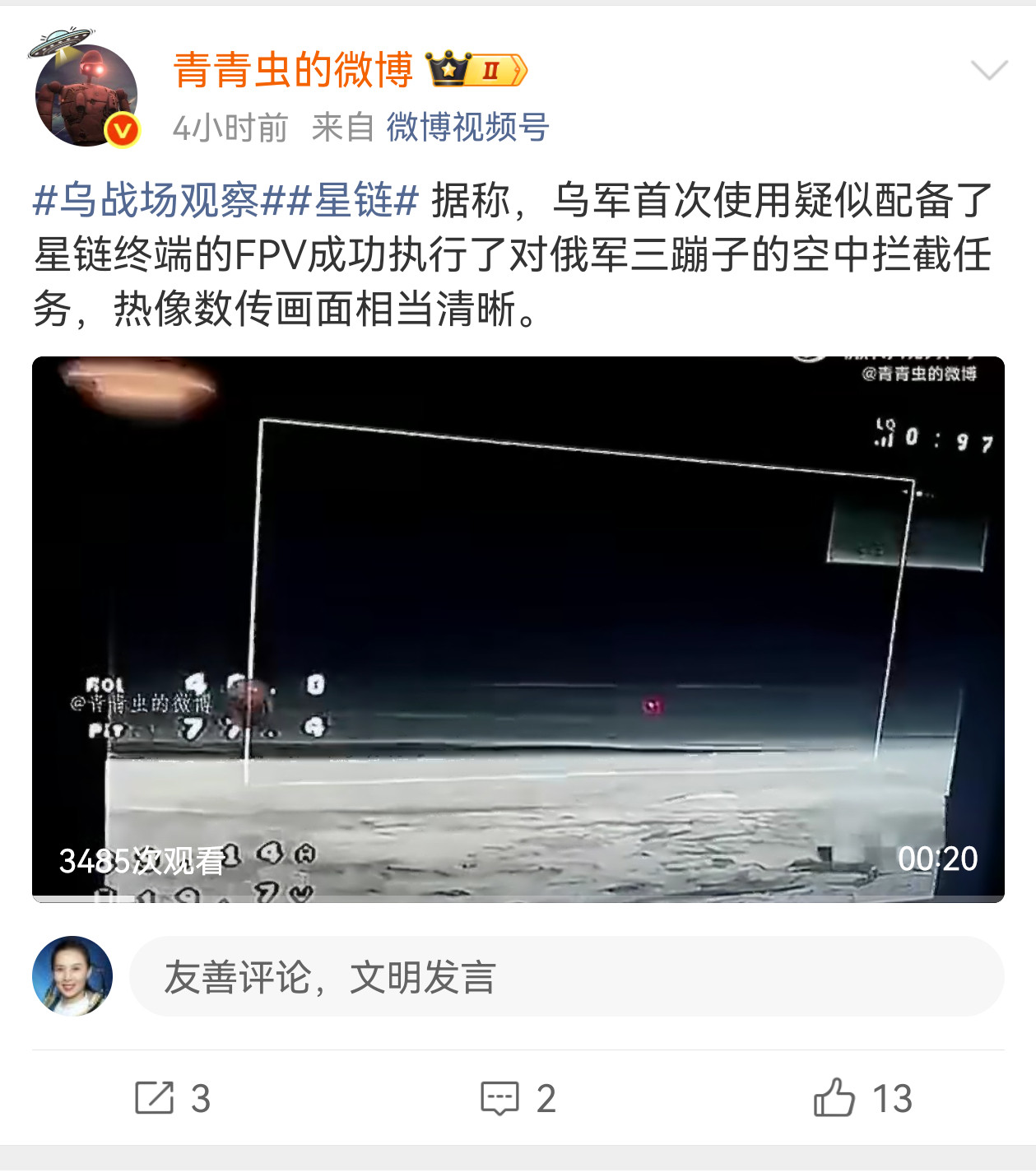忍不住说一句，乌克兰攻击型FPV的通常载弹量也就1公斤，而星链终端设备重量约10