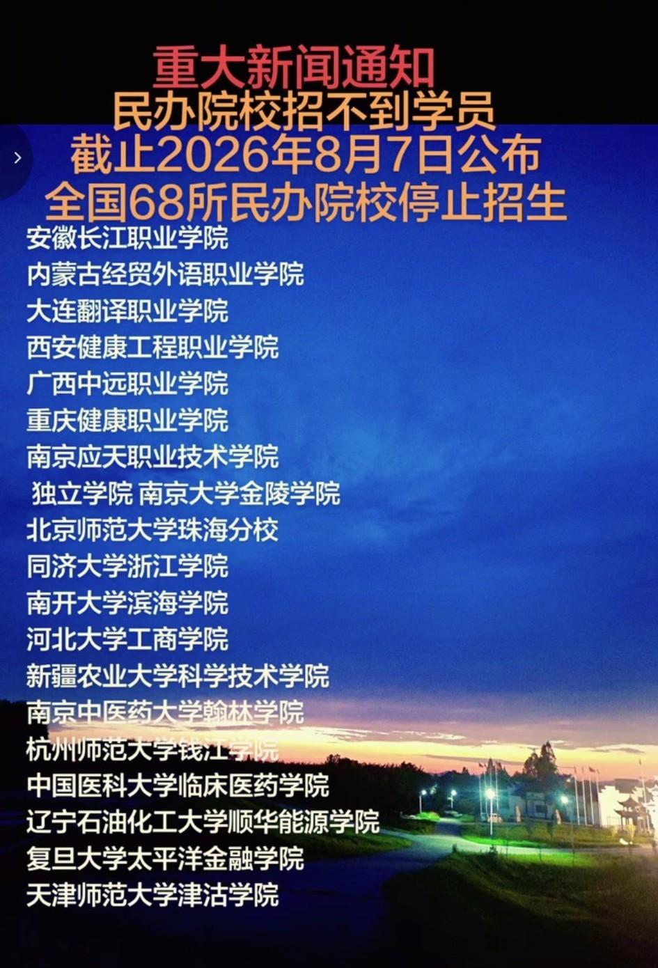 多所民办院校停招，该来的总会来民办学校遇冷民办大学招生
