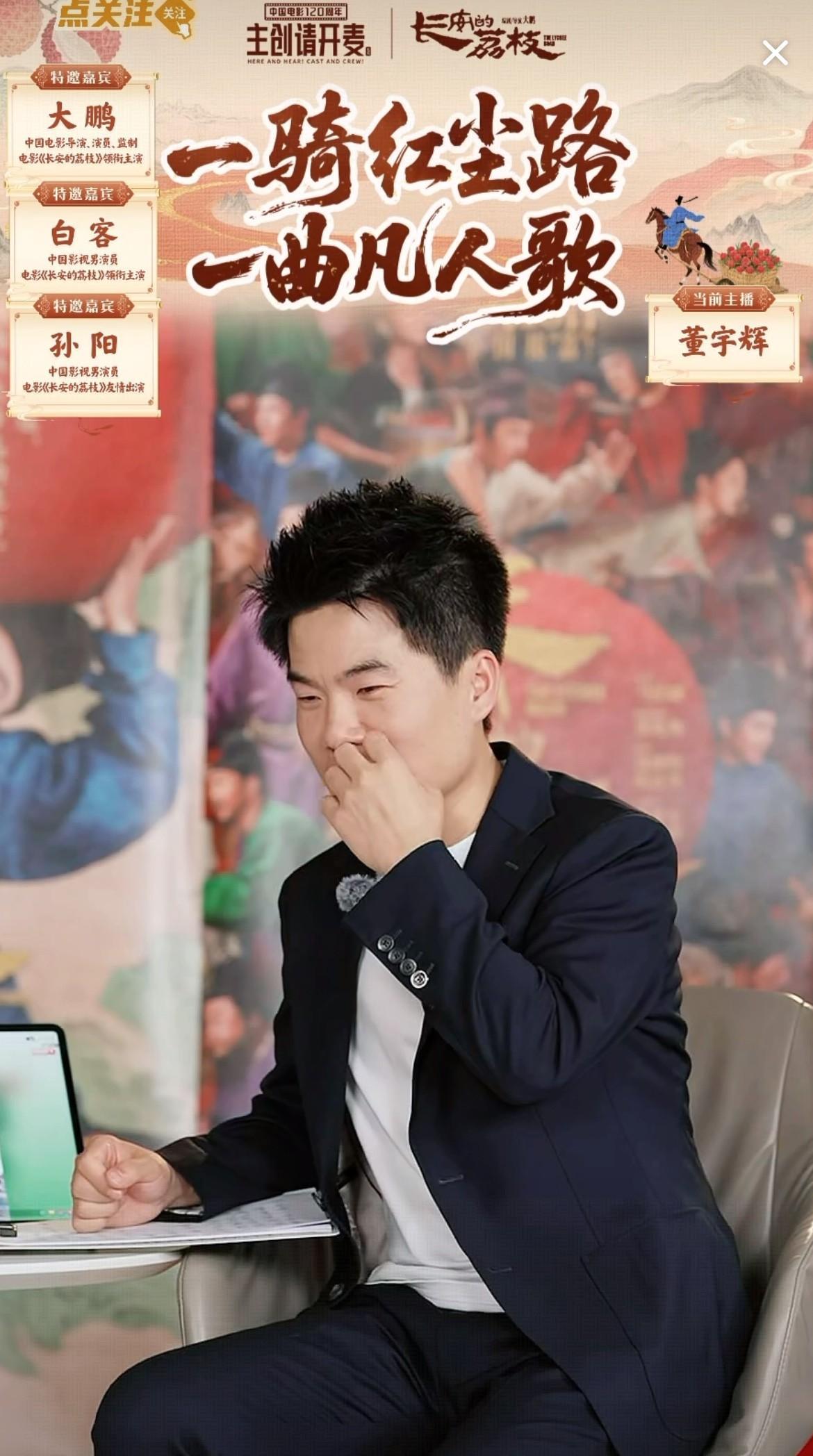 董宇辉胆子太大了！竟然把《长安的荔枝》访谈在新账号里进行总共没有200万，开
