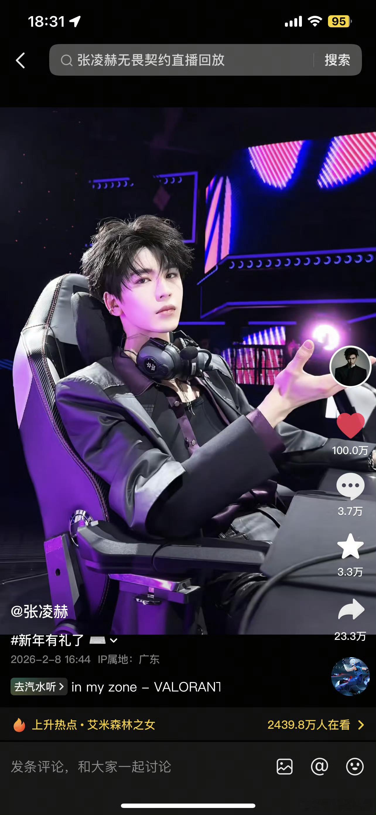 张凌赫这个出场张凌赫这条🫘不到2小时破100万赞！太火了啊🔥🔥🔥！