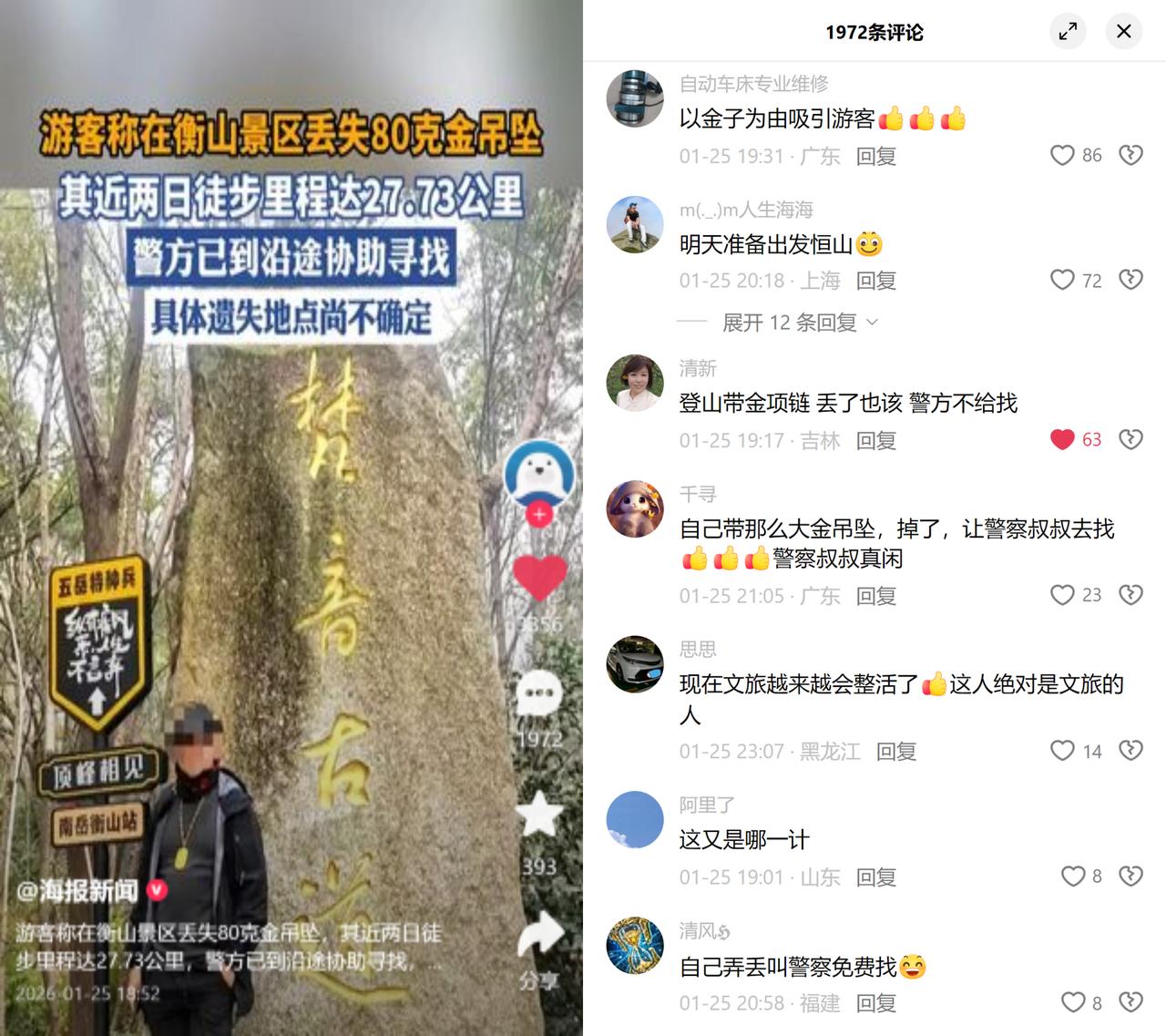 游客丢80克金吊坠，帽子叔叔帮忙找，大家直接吵翻！广西游客在衡山丢了价值