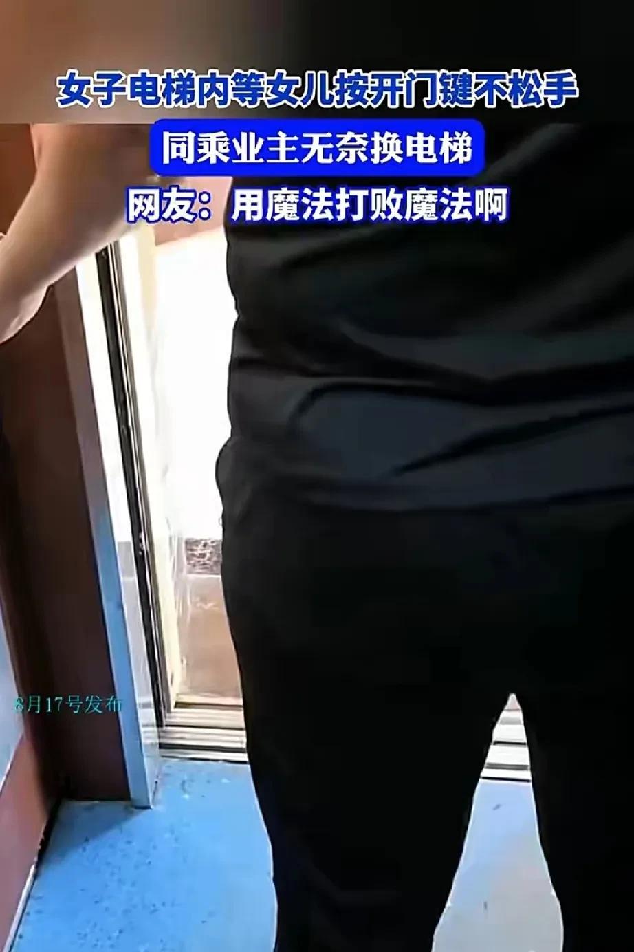 其实，最怕早上电梯里遇到这种人。为了赶时间，先让老人挡住电梯，不管其他人多么急