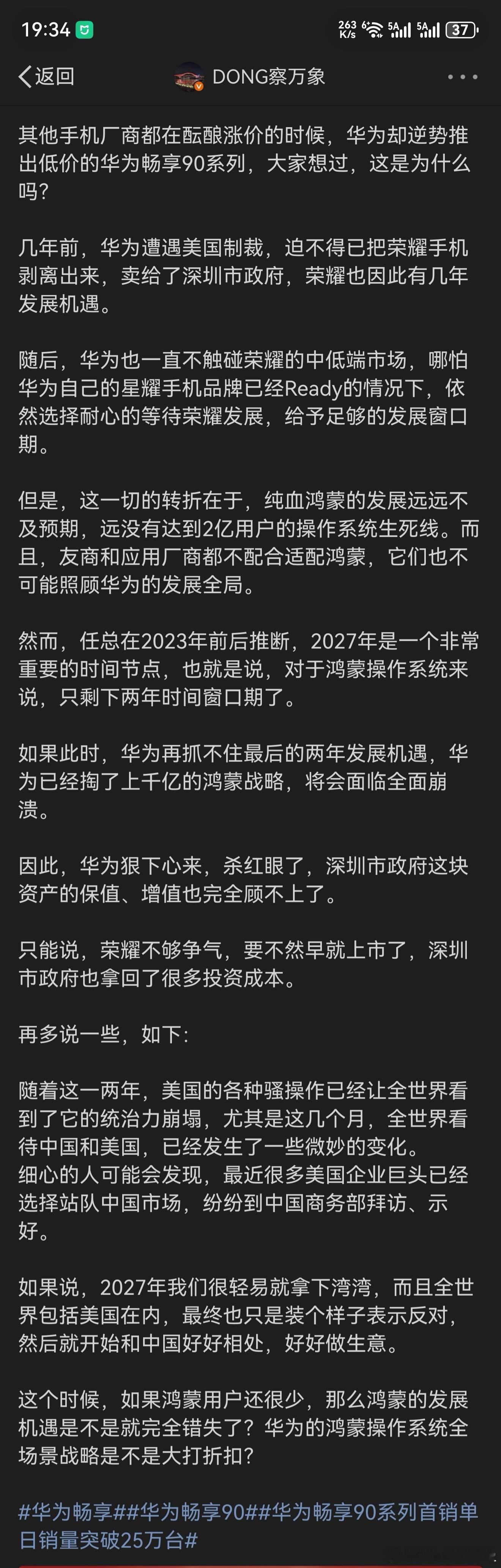 友商扛住了华为畅享90系列，扛得住华为Pura90系列吗？在华为接近40年的发