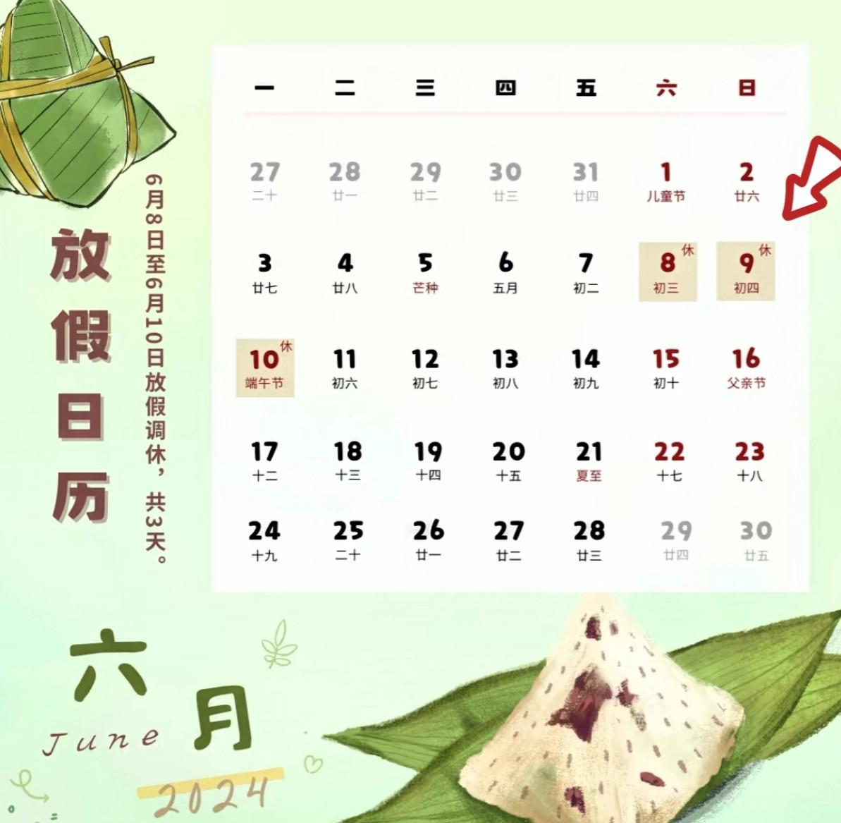 端午节放假通知一公布，直接被网友骂上热搜，评论区简直像炸开了锅！这次端午节共