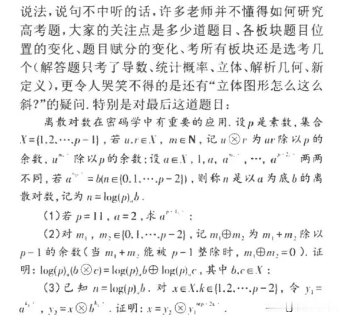 还在为新高考数学最后一道压轴题要不要给学生讲而纠结吗？看看章建跃教授怎么说的。（
