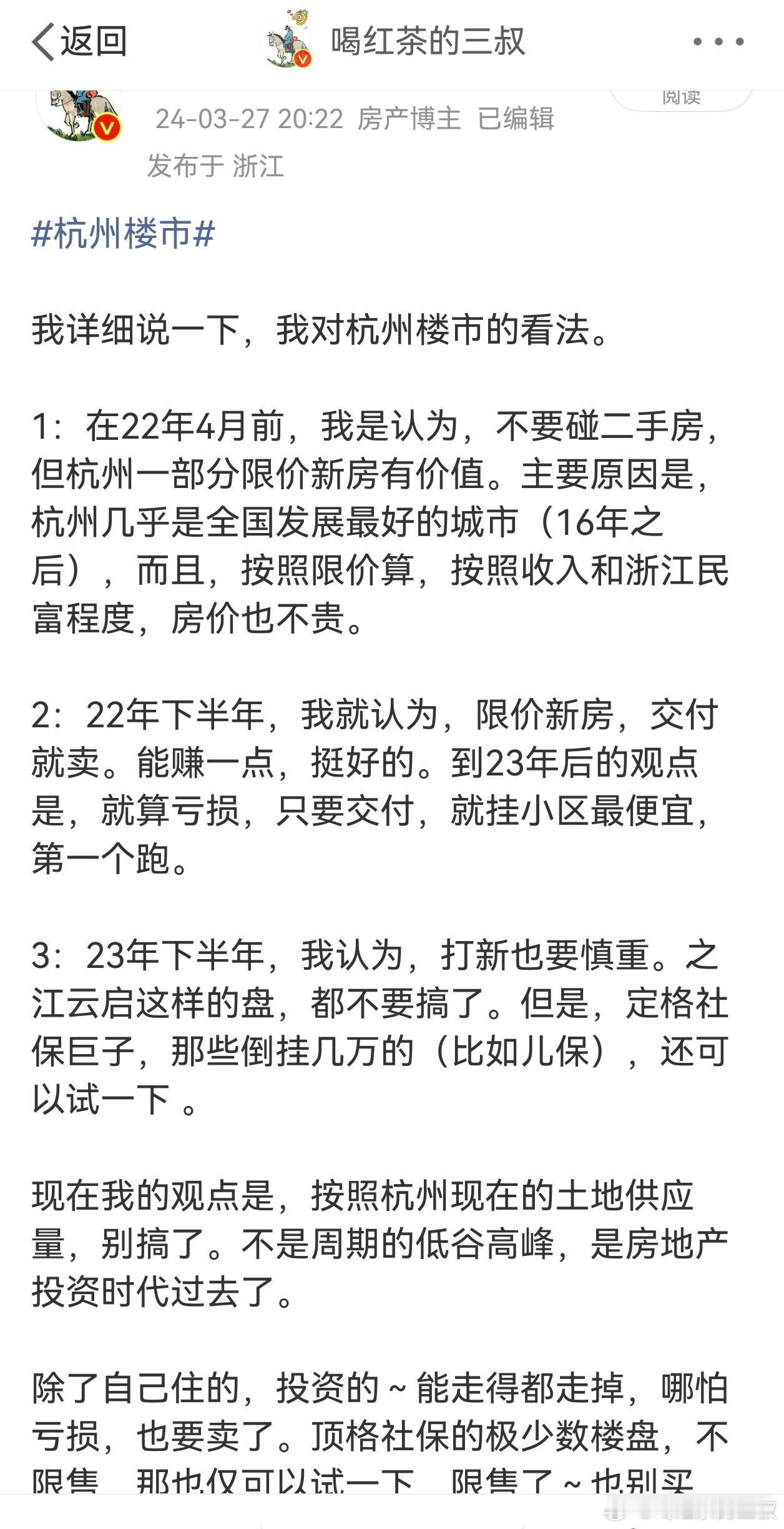 很久没写楼市了，因为两年前就总结了。如图1。今天看到图二，说几句。应该说，杭州1