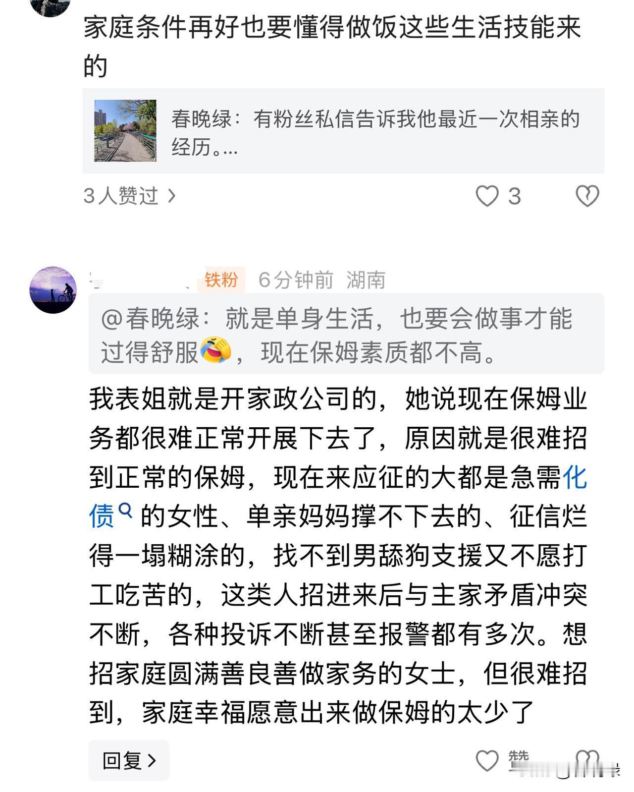 说到做家务做饭，实际上不管你是单身还是已婚最好自己都要会，因为即使有钱请保姆也是