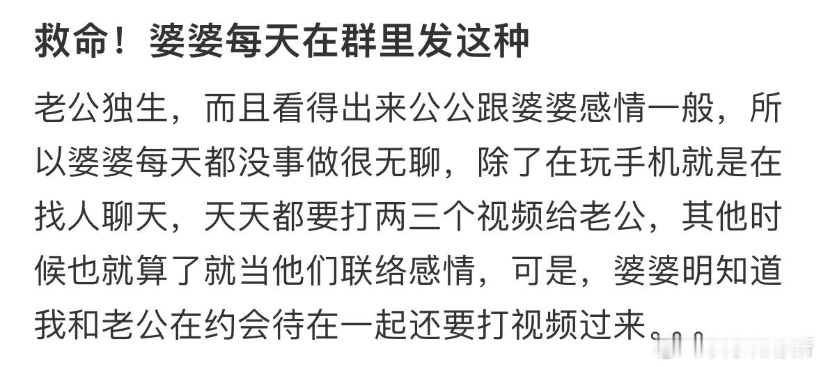 婆婆每天在群里发这种​​​