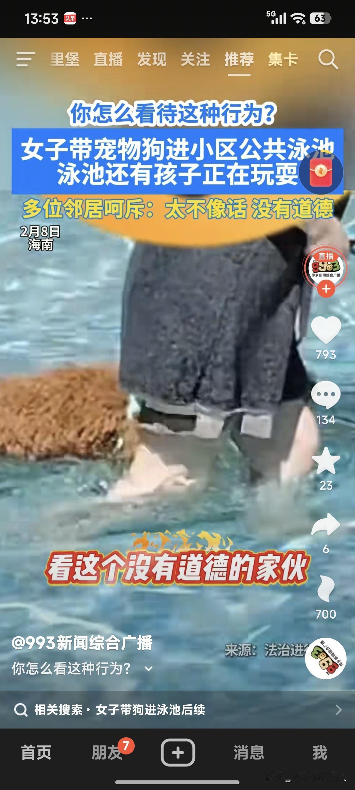 网上看见，一女子带宠物狗进小区公共泳池，泳池内还有孩子在玩耍。小区其他业主呵斥