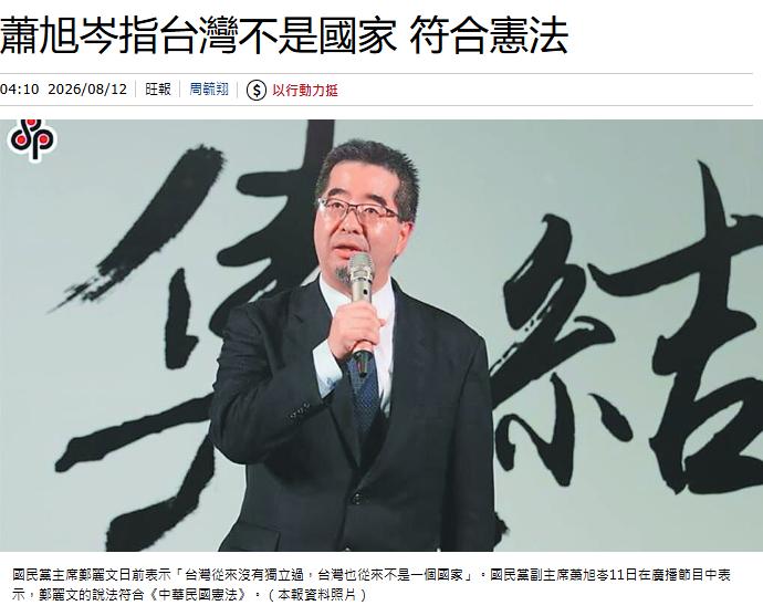 萧旭岑出来表态了！在郑丽文明确表示台湾不是一个中国之后，萧旭岑出来回应了！8月1