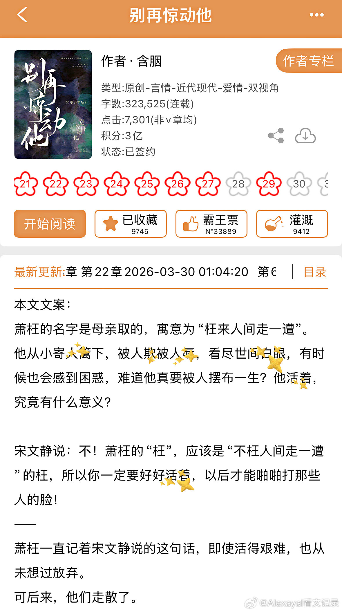 推文最近吃的细糠｜新完结小说top盘点，文案对味！♦️最近看过的还不错的新