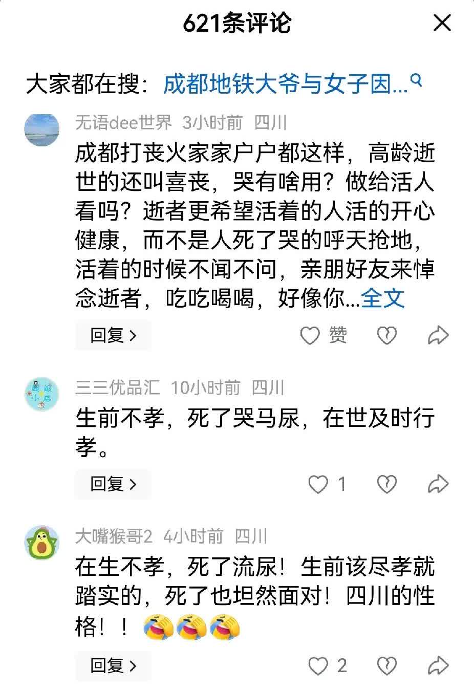 一个南方游客（估计是闽南人）来旅游，住在民宿里，看到了本地人办老人丧事：吃喝不停