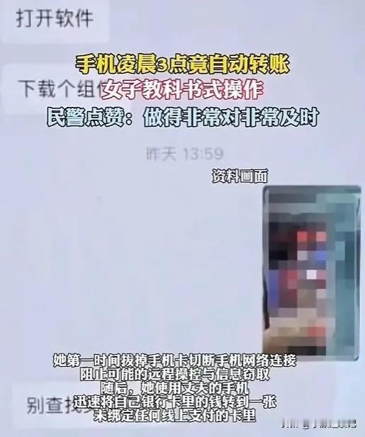凌晨三点，浙江嘉兴的贺女士睡梦中惊醒，发现手机自动转账，她没有慌乱，而是用冷静清