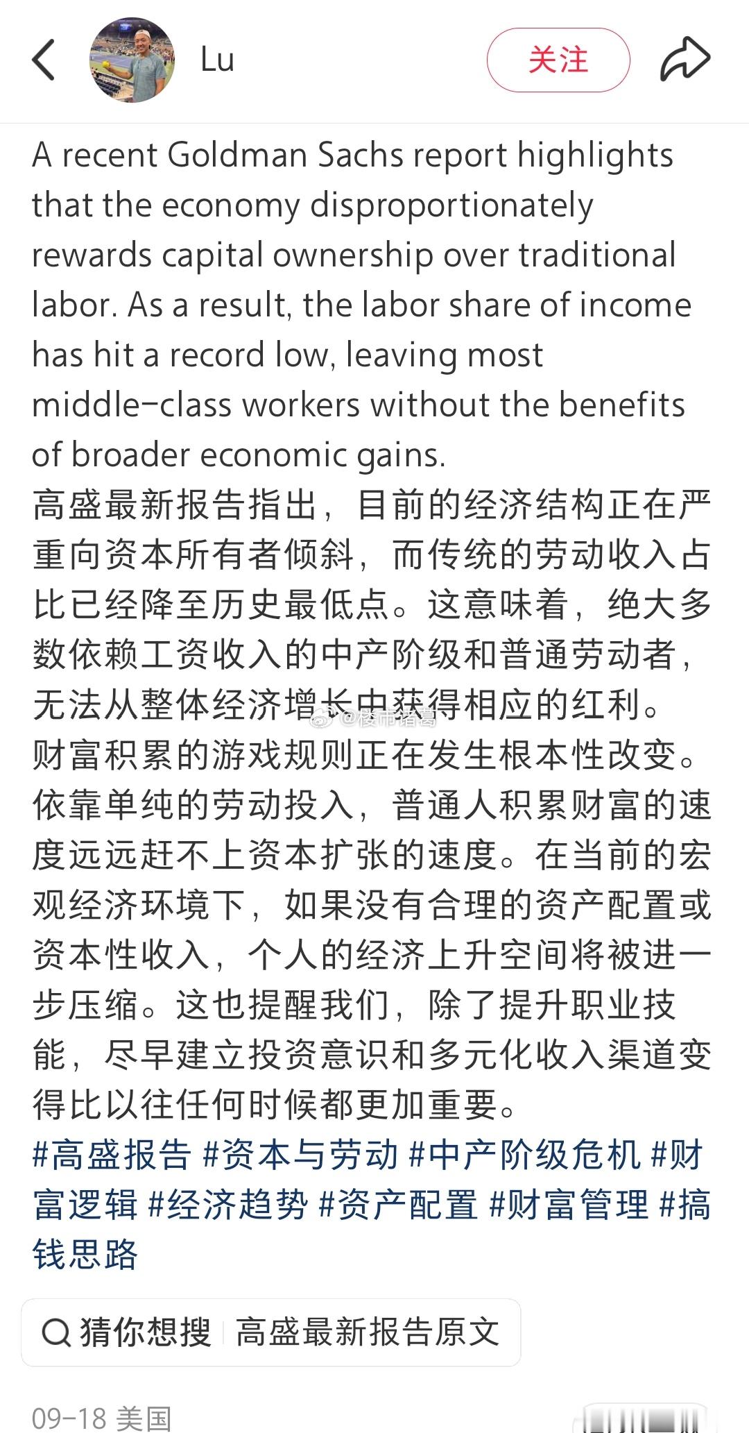 高盛警告：靠劳动赚钱越来越难了…​​​
